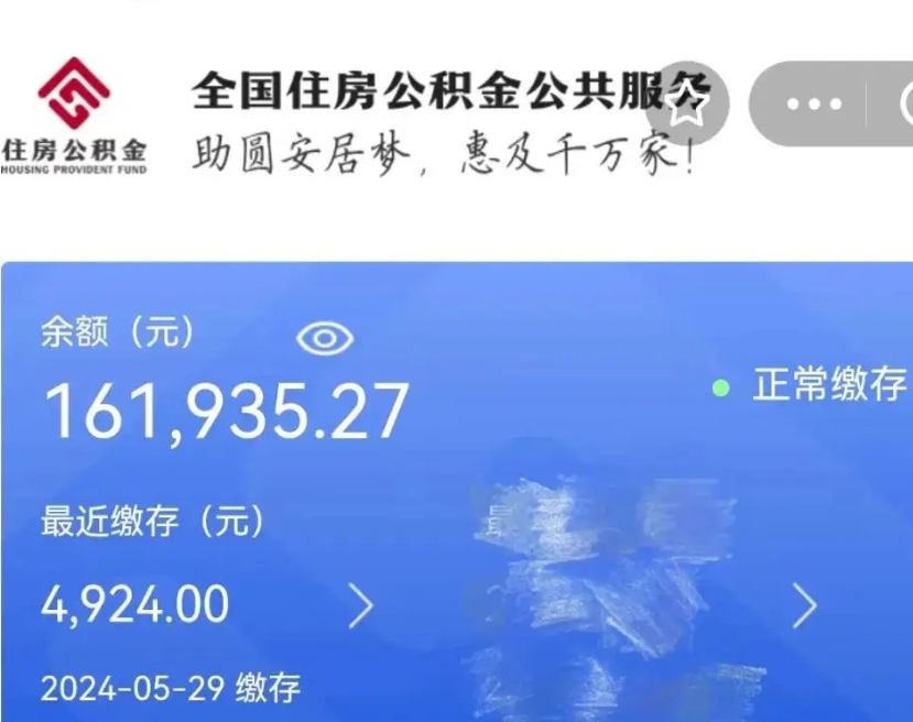 荣成公积金封存了怎么取（2021公积金封存后怎么提取）